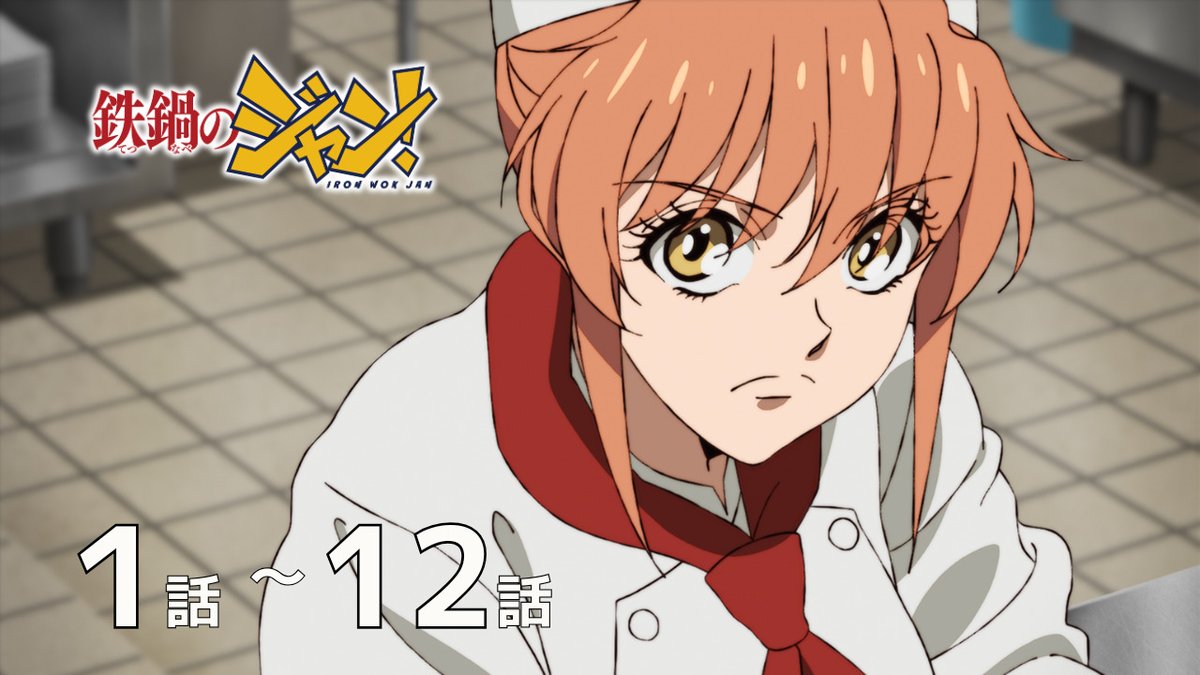 AnimeTimes_Ch's tweet photo. ＼✨無料配信開始✨／

#アニメタイムズ 公式YouTubeチャンネルにて、

「#鉄鍋のジャン！」の配信開始！

▼視聴ページはコチラ
https://t.co/55c5QAVjEd https://t.co/1ya2WEtq0v