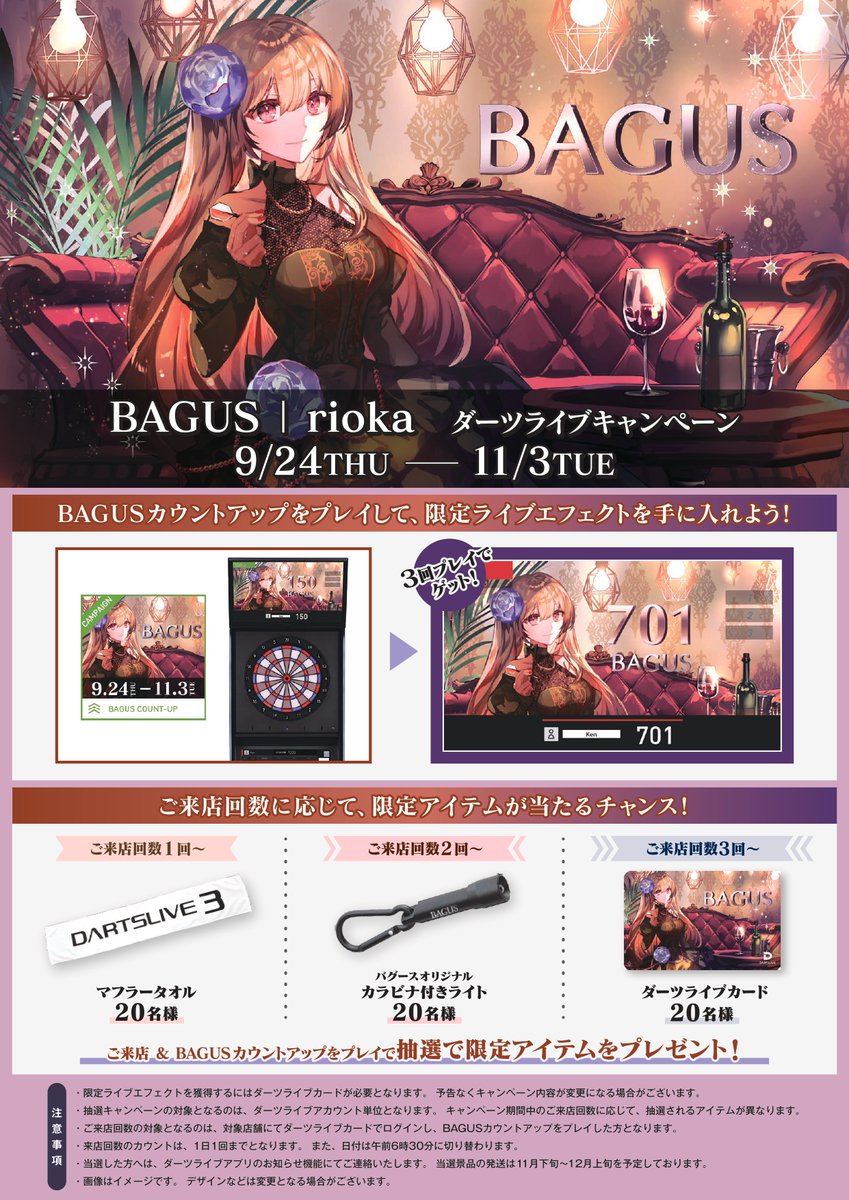 Bagus99com's tweet photo. ＼人気イラストレーター「rioka」初登場！／

本日9/24(木)から「BAGUS × rioka」
ダーツライブコラボキャンペーンがスタート！

バグース対象店舗のダーツライブ3で
「BAGUSカウントアップ」を3回プレイすると、
rioka描き下ろしの限定ライブエフェクトをプレゼント🎁

さらに、ご来店回数に応じて限定アイテムが当たるチャンス！

🎯1回～：ダーツライブ マフラータオル
🎯2回～：BAGUSオリジナル カラビナ付きライト
🎯3回～：オリジナルダーツライブカード

さらにWチャンス！
公式アプリ＆Instagramでもダーツライブカードが当たるキャンペーンを開催✨
この機会をお見逃しなく！

詳しくはこちら▼
https://t.co/hcw4aiWfsq
#rioka #ダーツ #ダーツライブ #バグース