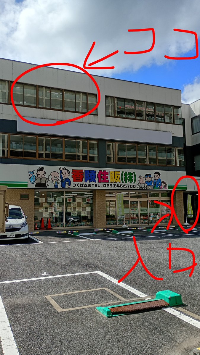 jelly2cafe_tkb's tweet photo. 本日プレオープンですが、案内表示等間に合いませんでした🙇
香陵住販さんのビルの３階になります。

今日明日はプレオープン価格（500円🙀）で遊べちゃいます！気になってる方はぜひお越しください。

#ジェリカフェ　#つくば　#プレオープン　#ボドゲカフェ https://t.co/X4aBycW7sk