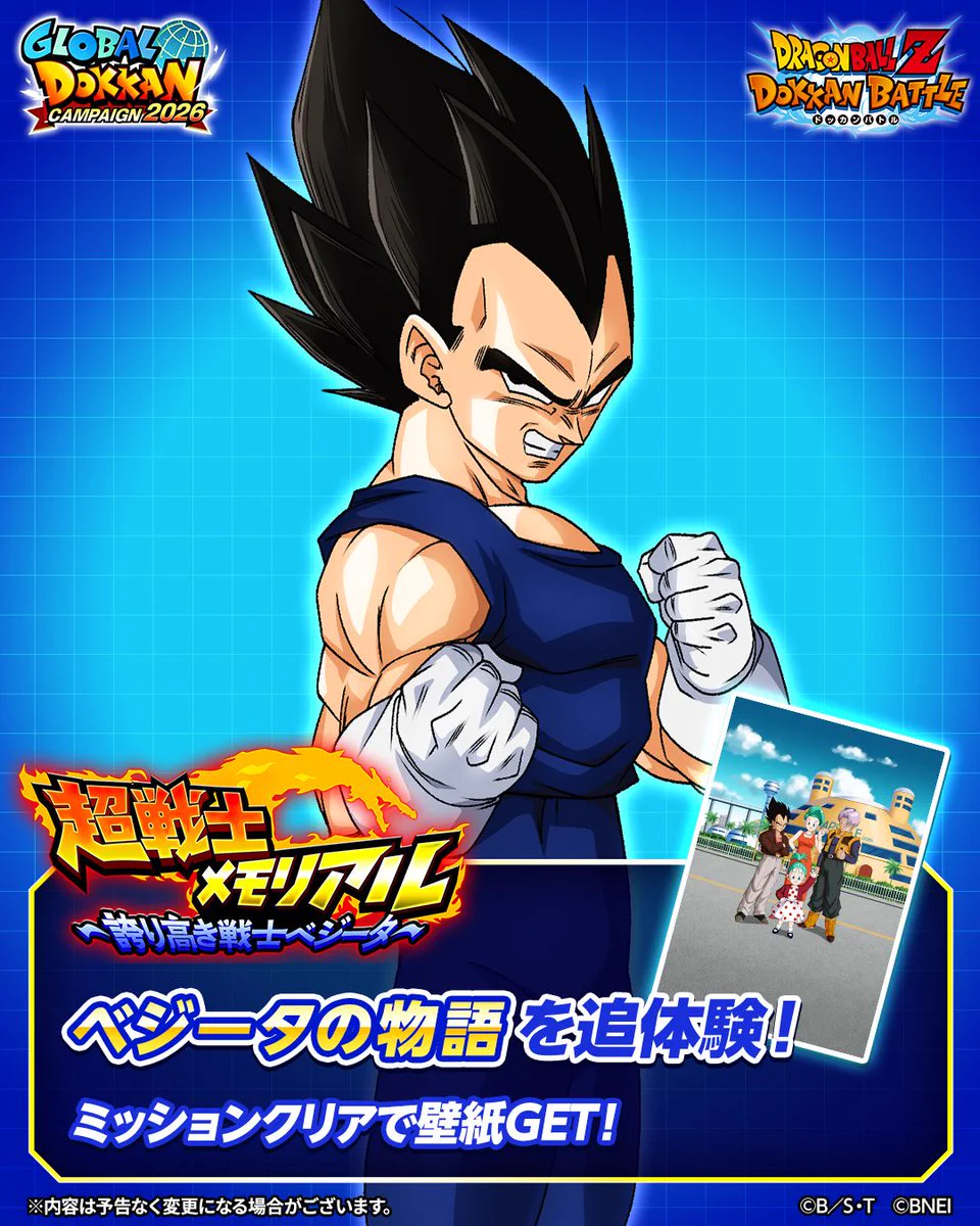 ドッカンバトル オリジナルポスターB (非売品) ベジータ ドラゴンボールZ ドッカンバトル】公式 on X: 