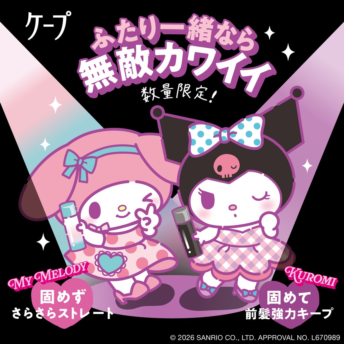 sanrio_news's tweet photo. 花王のケープとマイメロディ･クロミがコラボ☆
「ケープ for Straight」はマイメロディデザインで登場！
「ケープ FOR ACTIVE」のヘアスプレーと前髪マスカラはクロミデザインに♪
9/26（土）～全国のドラッグストアなどで発売。
数量限定なのでお早めにね♡
https://t.co/Dl2xpPcRDu
#サンリオ https://t.co/vtMgImZDVi