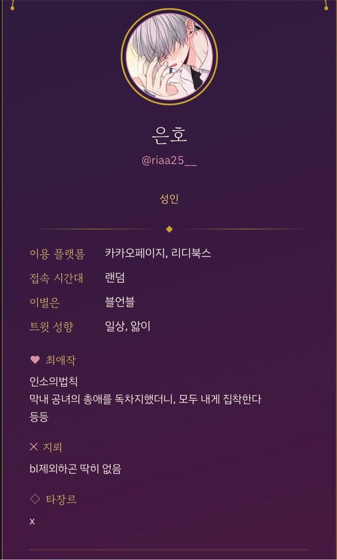 riaa25__'s tweet photo. #로판_트친소 
#인법_트친소

성인 여성이고 인법주로 로판 좋아합니다 저랑 같이 덕질하실분 구해요🥹🥹 https://t.co/nOIOxs3YAU