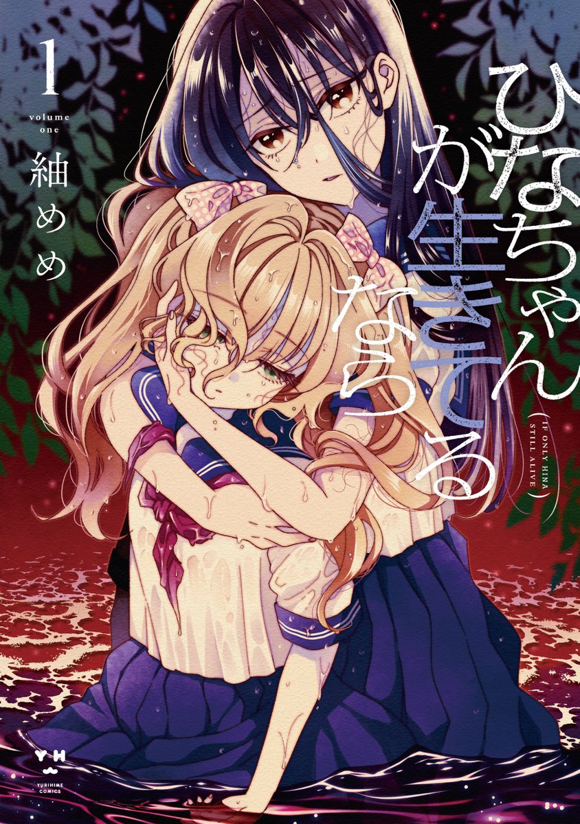yh_magazine's tweet photo. 『ひなちゃんが生きてるなら』
第9話 一迅プラスにて無料公開中！
https://t.co/EknqcCoVMZ https://t.co/4v69nA3Cp1