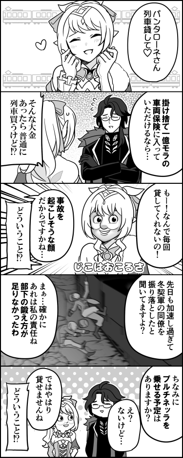 ito_44's tweet photo. 富者はドットーレ以外の全同僚に嫌われてると思ってたから、ヴェスナが気安い感じで絡んでくれてよかったな　それはそれとして列車は貸しません https://t.co/PyJRJO9FGl