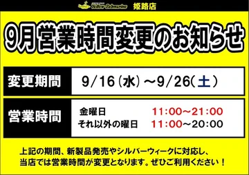 イエローサブマリン姫路店 on X: 