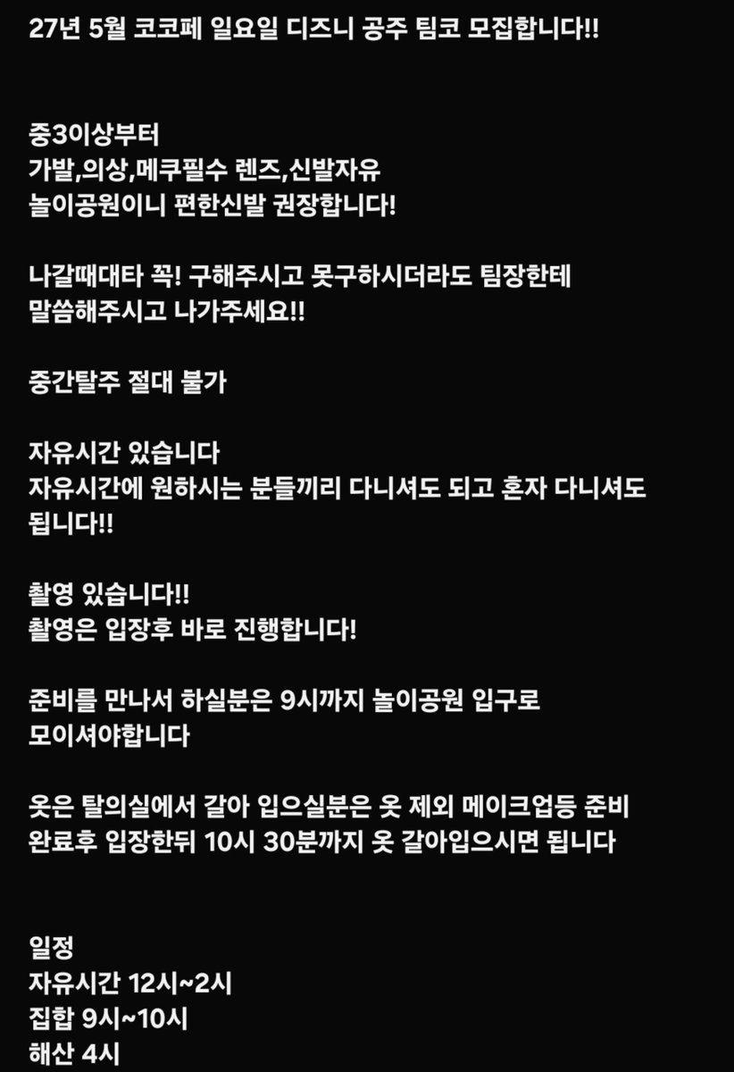jm5303669116333's tweet photo. #팀코모집 #rt부탁드립니다

27년 5월 코코페 일요일 디즈니 공주 팀코 모집합니다!!

탐넘도 가능하니 편하게 문의주세요!

신청양식
닉/트위터아이디/나이/캐릭터 

비공석은 타래로 적겠습니다!! https://t.co/t8gyEXygVn