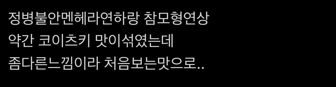 Ooli_oo's tweet photo. 당시 간단한 감상평을 백업.. https://t.co/mnwfiOHIY4