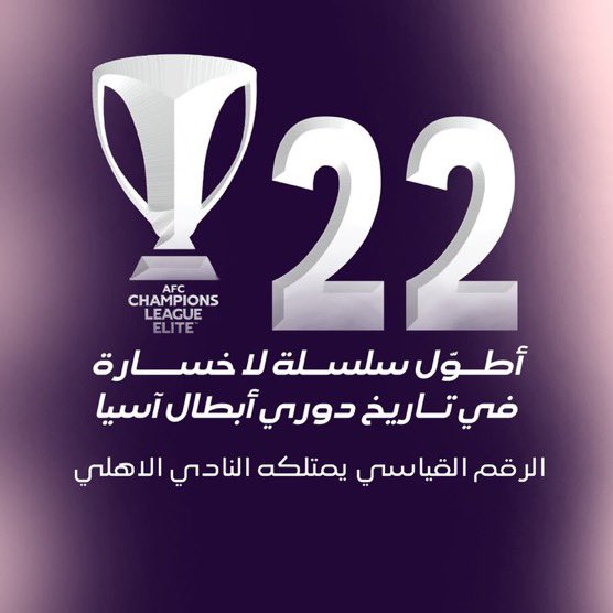 Khaliid_1937's tweet photo. 9 دوري ممتاز
13 دوري منطقه
22 دوري بمختلف المسميات
8 كاس ملك
7 كاس ولي عهد
2 كاس السوبر
2 دوري ابطال اسيا
2 دوري ابطال العرب
3 دوري ابطال الخليج
5 كاس الاتحاد
3 كاس الامير عبد الله الفيصل
3 كاس المصيف
2 كاس الجزيره الدولي
غير الانجازات الي لو بذكرها بتطول التغريده وتصير ممله

54 بطوله 49 منها رسميه
هل يمتلك مثل هذه الأرقام نادي النصر ؟
لماذا أجد زخم إعلامي لهذا الفريق ؟
لماذا يأخذ فوق حقه إعلامياً ؟
لماذا الاهلي ضعيف إعلامياً وكأنه نادي صغير ؟
رغم إن أنديه كثير أقل منه بطولات لديهم زخم أكبر !!