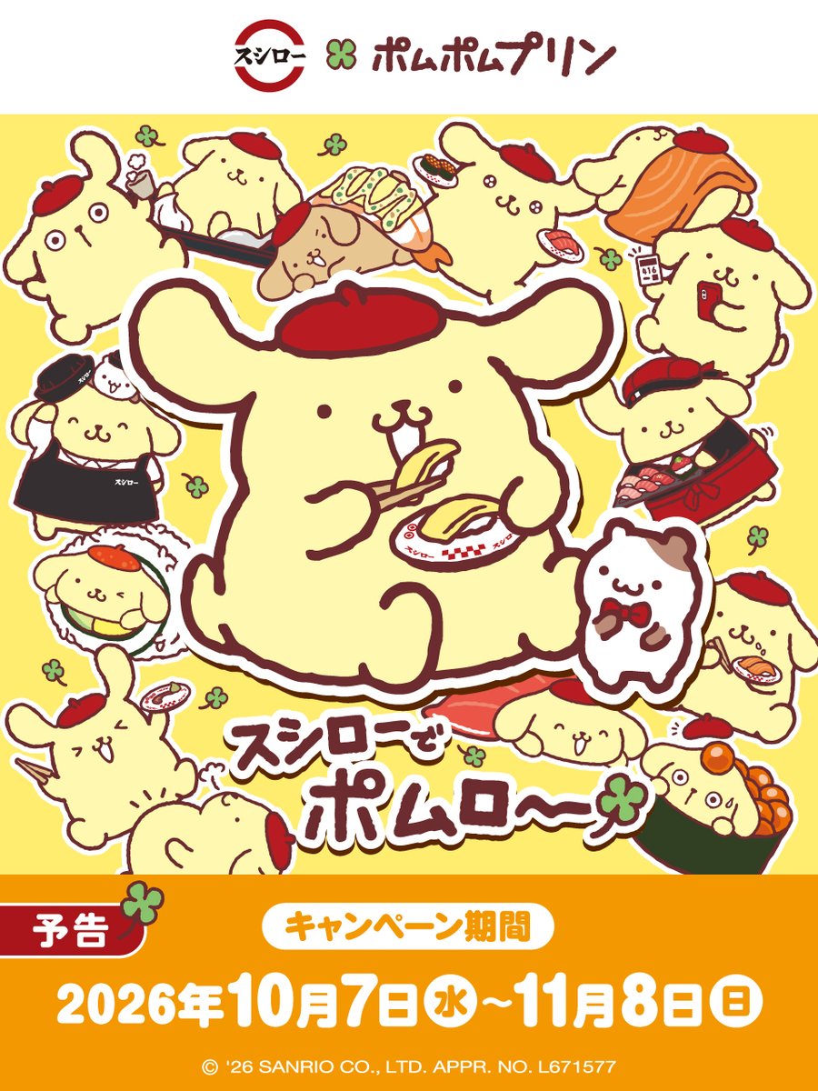 sanrio_oshikatu's tweet photo. ＼⚠️コラボ情報【予告】📣🆕／
スシロー×ポムポムプリンコラボが10/7(水)より開催決定きたあああ🥹🍮💛
今見てきたけどノベルティかわいすぎてやばい…😭💛
https://t.co/rCAYewNIyF

今回も前半と後半で期間分かれてるものがあるので、欲しいノベルティがいつから配布するかチェックしておく必要があるよ📝

1⃣ピック付きおすし🚩
📅第1弾：10/7(水)～完売次第終了（2枚目）
📅第2弾：10/21(水)～完売次第終了（2枚目）

2⃣ステッカー付スイーツ🍰
📅第1弾：10/7(水)～完売次第終了（2枚目）
📅第2弾：10/21(水)～完売次第終了（2枚目）

3⃣キラキラステッカー付きまぜまぜプリンッペ🥤（3枚目）
📅10/7(水)～完売次第終了

4⃣マスコット付きソフトドリンク🥤（3枚目）
📅第1弾：10/7(水)～完売次第終了
📅第2弾：10/21(水)～完売次第終了

5⃣ミニチャーム付つくローセット🍣（4枚目）
📅10/7(水)～完売次第終了

6⃣ファスナーポーチ付つくローセット🍣（4枚目）
📅10/21(水)～完売次第終了

その他にもSNSキャンペーンなども開催されるので、詳細については公式サイトにてチェックしてみてね🙆‍♀️
また日程近くなったらお知らせするね📣

📅期間：10/7(水)～11/8(日)
📍場所：全国のスシロー店舗（一部対象外店舗あり）

👇詳細はスシロー公式サイトにて🍮
https://t.co/rCAYewNIyF

#サンリオキャラクターズ #スシロー #ポムポムプリン