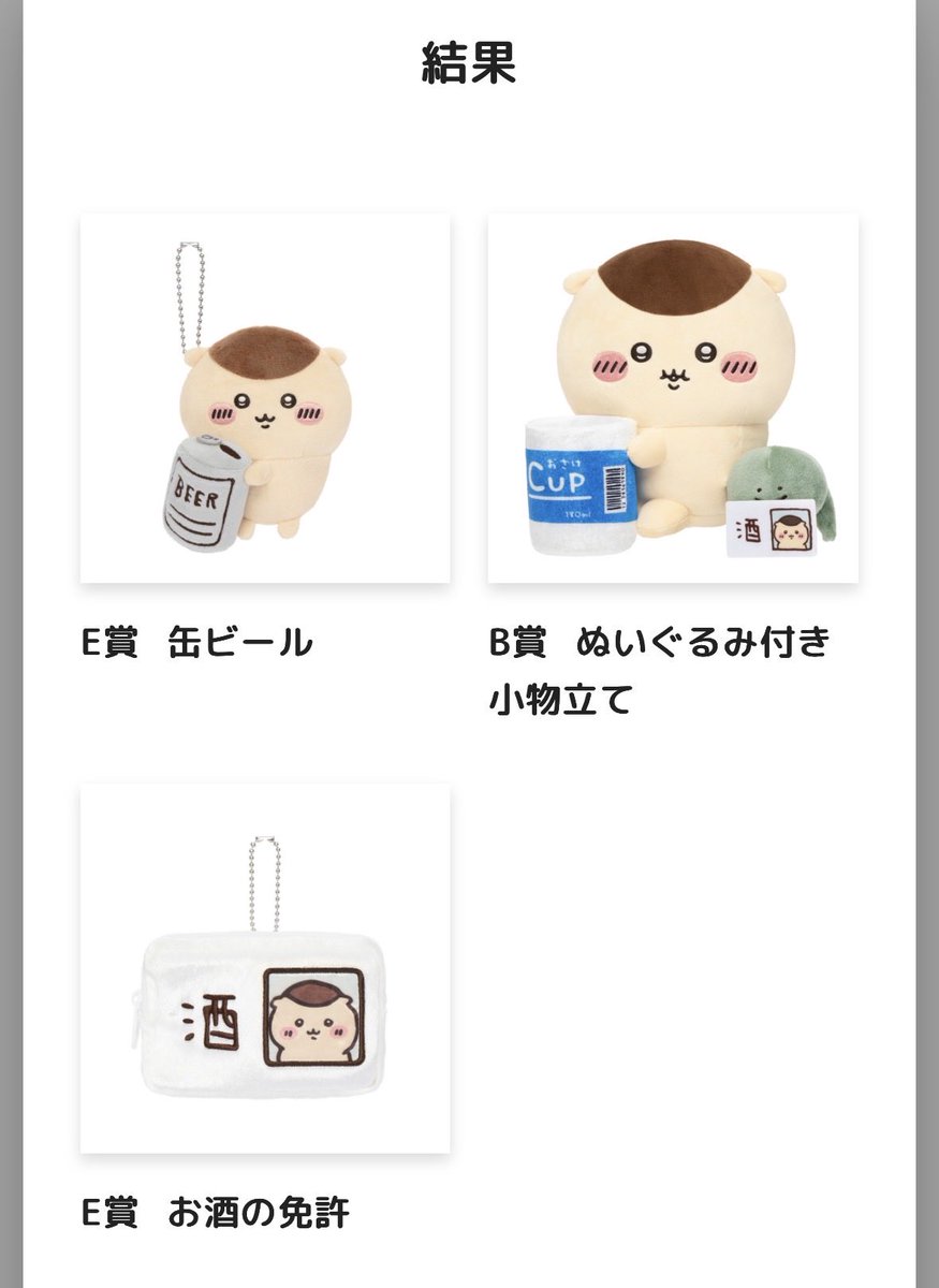 mini_nuiclub's tweet photo. 3回でB賞出た...! 
#くりまんじゅう
#ちいかわくじ https://t.co/OrCvyJFlgA