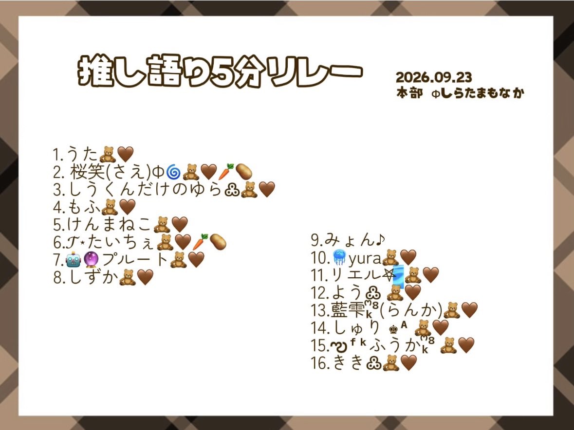 Shiratama12121's tweet photo. 昨日の推し語り5分リレー！

楽しすぎた🤣

みんなの愛でいっぱいの5分リレーでした♡

またやりたいね💕︎ https://t.co/1ufKextQp3