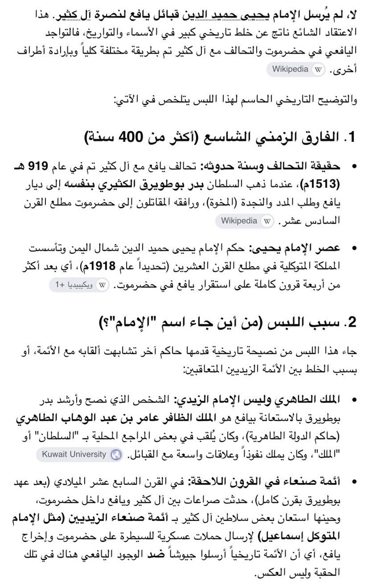 waleed454545's tweet photo. @Mm22mm61951877 @4vh9yzh6yq هههههه اجل تقولي اشتراكم من الامام يحى ياشيخ الكذب الفرق الزمني بين وقت ما طلب بوطويرق المدد والنجده من يافع وبين وجود الامام يحى ٤٠٠سنه بالله كيف تقابلوا اقرأ الصور والله مافيني شده اكتب https://t.co/ViLP5mL8lz