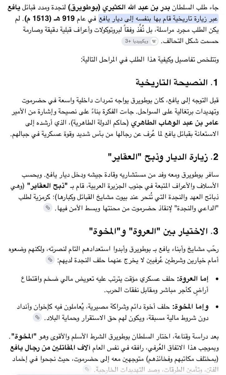 waleed454545's tweet photo. @Mm22mm61951877 @4vh9yzh6yq هههههه اجل تقولي اشتراكم من الامام يحى ياشيخ الكذب الفرق الزمني بين وقت ما طلب بوطويرق المدد والنجده من يافع وبين وجود الامام يحى ٤٠٠سنه بالله كيف تقابلوا اقرأ الصور والله مافيني شده اكتب https://t.co/ViLP5mL8lz
