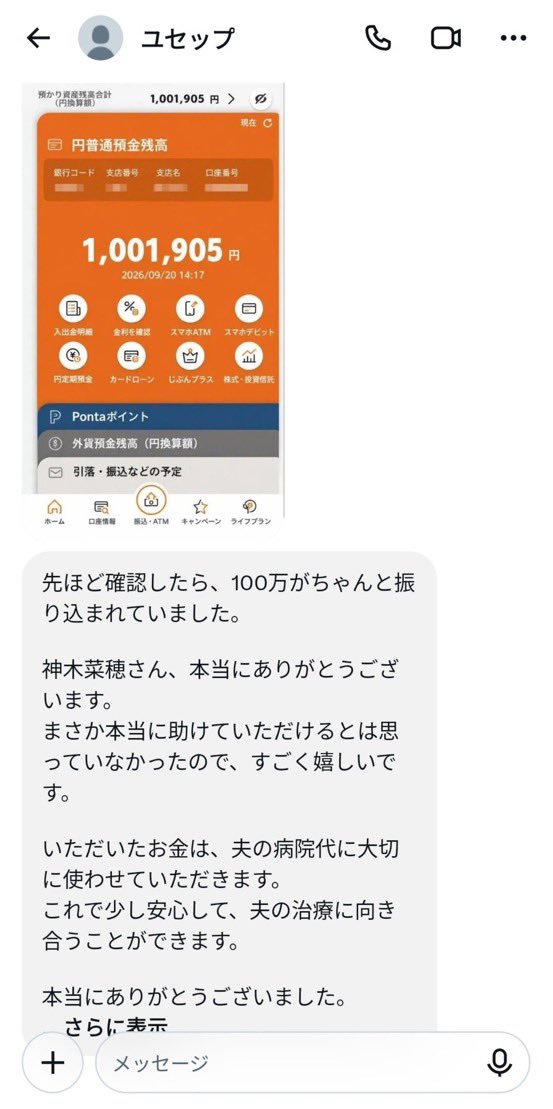 Kizuki7m's tweet photo. もし今日、あなたの銀行口座に突然100万円が振り込まれたら… ✨

あなたは、まず何に使いますか？

① 借金やローンの返済に充てる
② 病院代・医療費に充てる
③ 家族や大切な人のために使う
④ 生活費や家賃に充てる
⑤ 将来のために貯金する https://t.co/3hHmo5JpnD