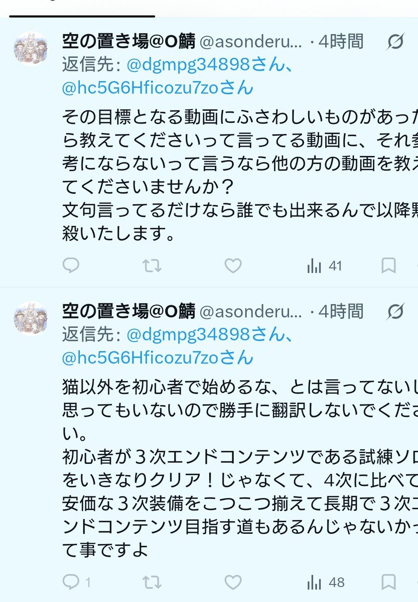 dgmpg34898's tweet photo. 教えて下さいと言いブロックしてるのは話にならないんですがね
3次エンドコンテンツを目指す道とか言ってますが初心者が課金なしでそこ到達するのにどれだけ掛かるか理解してないよね。てぃあもさんもそれ突っ込んでるのに理解してないんでお話になりません。ROだけに時間割ける人ばかりではありません https://t.co/VeUjC1FUZl