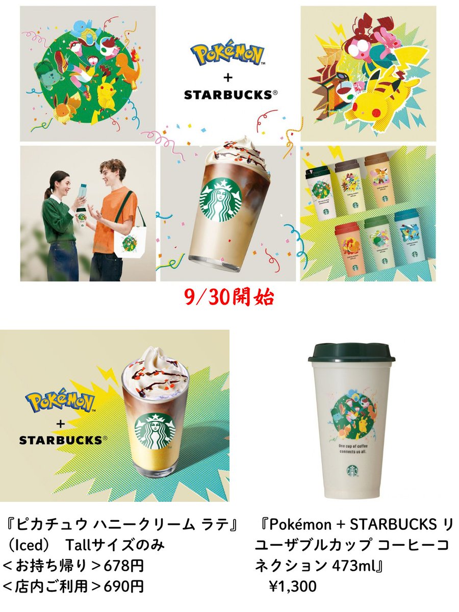 PCSIM14's tweet photo. スタバに凄いの来ましたね☕😆

ポケモン コラボ
9/30～

ドリンクはピカチュウ ハニークリーム ラテのみ

グッズが充実✨️
ステンレスボトル、タンブラー、マグカップ、ケトルやエプロンまで

ここに載せきれてないアイテムもありますので、全種類はこちら（公式）
https://t.co/pHi60qEgoY https://t.co/4WCniohpjY