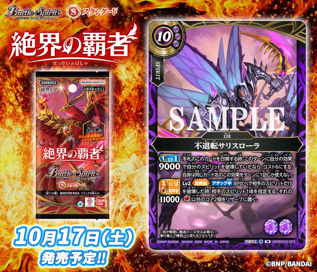 bs_official's tweet photo. 🏮26RBS03カード紹介🏮
新規カード「不退転サリスローラ」を公開！

『バトルスピリッツ ブースターパック 絶界の覇者』は10/17(土)発売予定！

🔽商品ページ
https://t.co/lepfn6q83V
🔽アニメ情報
https://t.co/GqJkYsdNlZ

#バトスピ
#絶界の空 https://t.co/1aaQXjuaN5