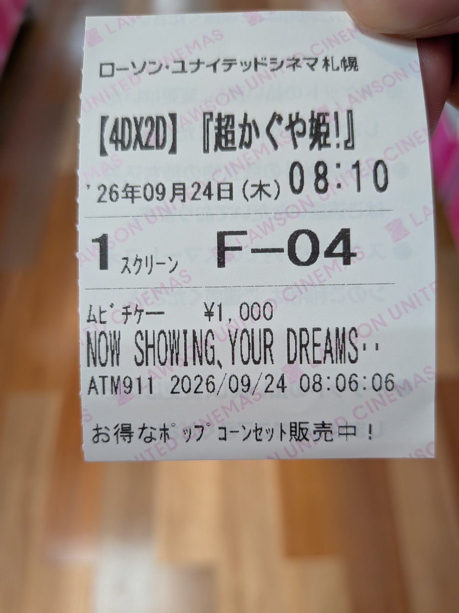 satufatty's tweet photo. 『超かぐや姫』やっぱ最高っすわ……！
4DX自体初めてだったけど、振動とか風とかは没入感増してよかった！

ただ、戦闘シーンとかの席の揺れが激しすぎる…
シートベルトいるレベル。
めっちゃひじ掛け掴んで足ふんばってたww https://t.co/gnjVQPKbLy