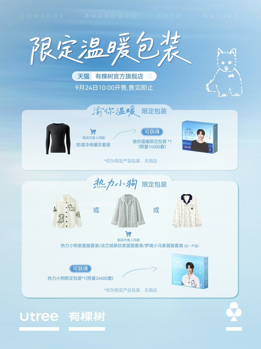 iampk_z's tweet photo. Weibo : Utree有棵树

#ZiYu #梓渝

The limited merchandise for Global Brand Ambassador @我是梓渝_ is officially revealed!

✉️ "Letter from Little Fish" Limited Postcard

🃏 Limited Photocards Set

🔘 Peel-off Badges

✨ Collector’s Edition Lenticular Card

🌀 "Spinning Little Fish" Rotating Acrylic Standee

🎨 [Surprise Easter Eggs] hand-drawn by the ambassador himself are hidden right inside the merch—waiting for you to discover!

Plus, two limited-edition packaging styles are going live with extra warmth~

✅ All the limited-edition merchandise and packaging above are available at Tmall: [Youkeshu Official Flagship Store]

✅ Purchase ambassador same-style items at the following stores to receive the "Letter from Little Fish" Limited Postcard:

•Tmall: Youkeshu Official Flagship Store
•Douyin: Youkeshu Official Flagship Store / Youkeshu Apparel Flagship Store / Youkeshu Underwear Flagship Store / YOUKESHU Loungewear Flagship Store
•Jingdong (https://t.co/DKRGu8dBLt): Youkeshu Flagship Store
•Offline Event Stores