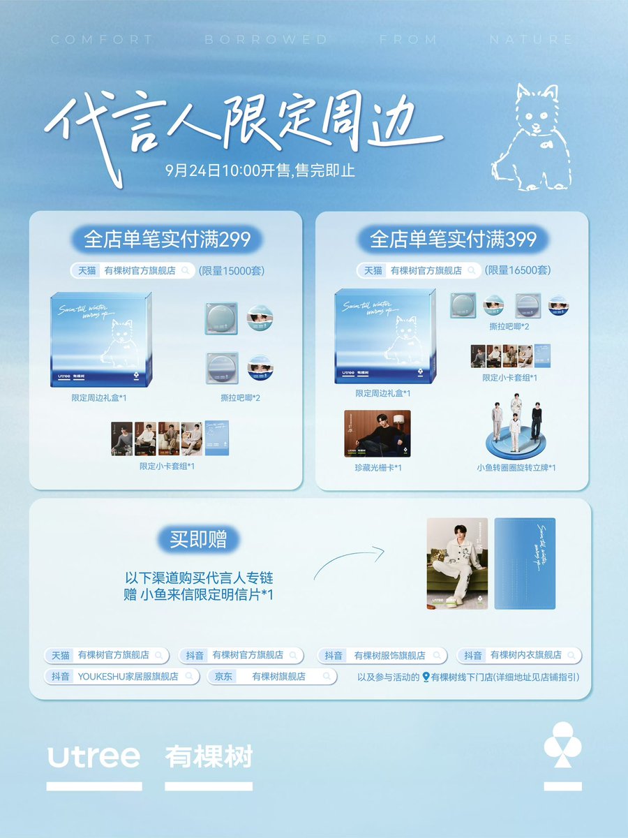 iampk_z's tweet photo. Weibo : Utree有棵树

#ZiYu #梓渝

The limited merchandise for Global Brand Ambassador @我是梓渝_ is officially revealed!

✉️ "Letter from Little Fish" Limited Postcard

🃏 Limited Photocards Set

🔘 Peel-off Badges

✨ Collector’s Edition Lenticular Card

🌀 "Spinning Little Fish" Rotating Acrylic Standee

🎨 [Surprise Easter Eggs] hand-drawn by the ambassador himself are hidden right inside the merch—waiting for you to discover!

Plus, two limited-edition packaging styles are going live with extra warmth~

✅ All the limited-edition merchandise and packaging above are available at Tmall: [Youkeshu Official Flagship Store]

✅ Purchase ambassador same-style items at the following stores to receive the "Letter from Little Fish" Limited Postcard:

•Tmall: Youkeshu Official Flagship Store
•Douyin: Youkeshu Official Flagship Store / Youkeshu Apparel Flagship Store / Youkeshu Underwear Flagship Store / YOUKESHU Loungewear Flagship Store
•Jingdong (https://t.co/DKRGu8dBLt): Youkeshu Flagship Store
•Offline Event Stores