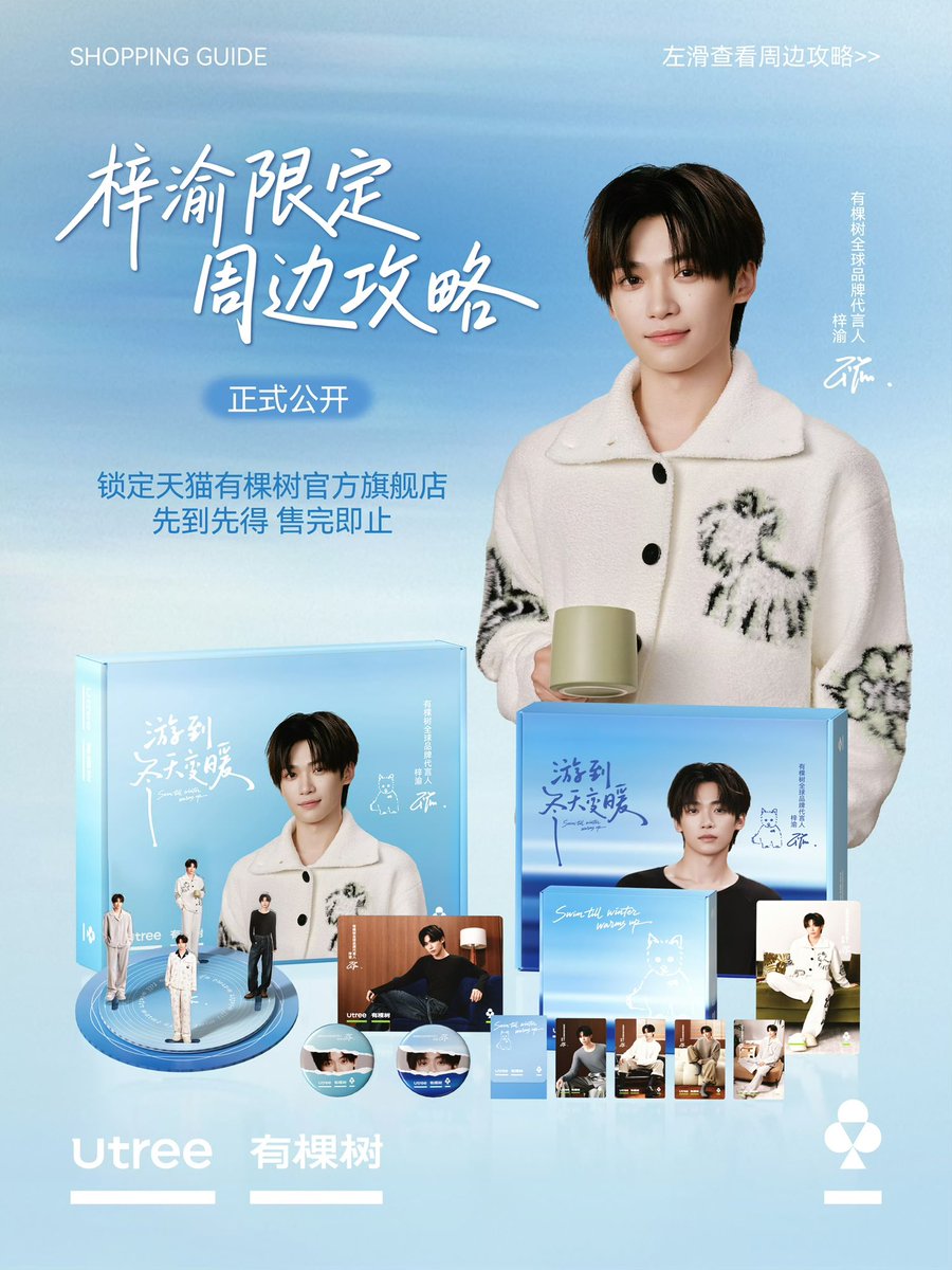 iampk_z's tweet photo. Weibo : Utree有棵树

#ZiYu #梓渝

The limited merchandise for Global Brand Ambassador @我是梓渝_ is officially revealed!

✉️ "Letter from Little Fish" Limited Postcard

🃏 Limited Photocards Set

🔘 Peel-off Badges

✨ Collector’s Edition Lenticular Card

🌀 "Spinning Little Fish" Rotating Acrylic Standee

🎨 [Surprise Easter Eggs] hand-drawn by the ambassador himself are hidden right inside the merch—waiting for you to discover!

Plus, two limited-edition packaging styles are going live with extra warmth~

✅ All the limited-edition merchandise and packaging above are available at Tmall: [Youkeshu Official Flagship Store]

✅ Purchase ambassador same-style items at the following stores to receive the "Letter from Little Fish" Limited Postcard:

•Tmall: Youkeshu Official Flagship Store
•Douyin: Youkeshu Official Flagship Store / Youkeshu Apparel Flagship Store / Youkeshu Underwear Flagship Store / YOUKESHU Loungewear Flagship Store
•Jingdong (https://t.co/DKRGu8dBLt): Youkeshu Flagship Store
•Offline Event Stores