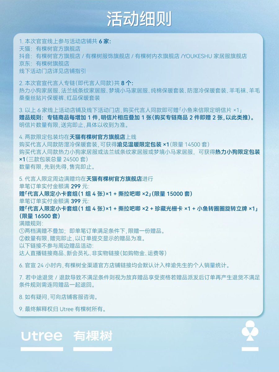 iampk_z's tweet photo. Weibo : Utree有棵树

#ZiYu #梓渝

The limited merchandise for Global Brand Ambassador @我是梓渝_ is officially revealed!

✉️ "Letter from Little Fish" Limited Postcard

🃏 Limited Photocards Set

🔘 Peel-off Badges

✨ Collector’s Edition Lenticular Card

🌀 "Spinning Little Fish" Rotating Acrylic Standee

🎨 [Surprise Easter Eggs] hand-drawn by the ambassador himself are hidden right inside the merch—waiting for you to discover!

Plus, two limited-edition packaging styles are going live with extra warmth~

✅ All the limited-edition merchandise and packaging above are available at Tmall: [Youkeshu Official Flagship Store]

✅ Purchase ambassador same-style items at the following stores to receive the "Letter from Little Fish" Limited Postcard:

•Tmall: Youkeshu Official Flagship Store
•Douyin: Youkeshu Official Flagship Store / Youkeshu Apparel Flagship Store / Youkeshu Underwear Flagship Store / YOUKESHU Loungewear Flagship Store
•Jingdong (https://t.co/DKRGu8dBLt): Youkeshu Flagship Store
•Offline Event Stores