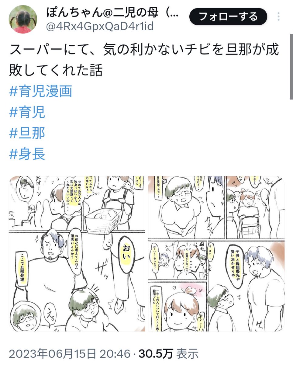 yufuinnomori_28's tweet photo. ひかりんさんが言う文脈の「暴力性」と「頼りがい」は「スーパーにて気の利かないチビを旦那が成敗してくれた話」みたいな事を指していると思う。 https://t.co/M3lfOU3rdK