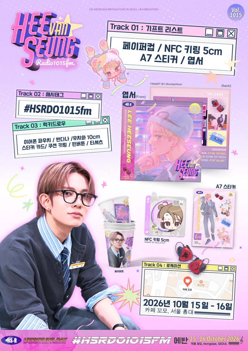 HSRDO1015fm's tweet photo. 2026 HeeseungRadio1015fm.
LEE HEESEUNG BIRTHDAY CAFE IN SEOUL
이희승 생일 카페 인 서울  ˶⊗⩊ᗜ˶ಣ
#HSRDO1015fm

▶︎ •၊၊||၊|။||||။......♫⋆｡♪
Now Playing : 에반 + 희승 ‧.° ༘ 🎧

♥︎ : 26.10.15 - 16
♥︎ : 카페 꼬모, 서울 홍대
서울 마포구 와우산로21길 31-12 1층

#HAPPYHEESEUNGDAY
#HEESEUNG #희승 #에반 #EVAN #에반