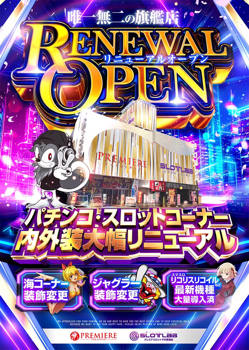 スロット ラボ 高槻
