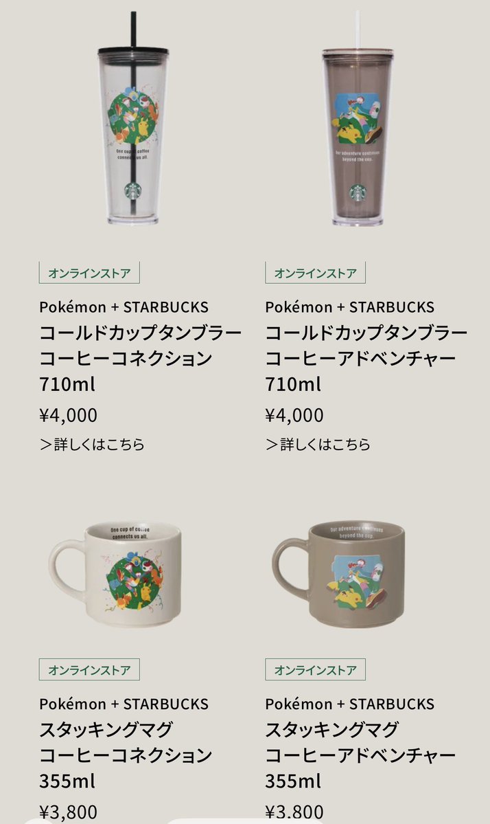 game7400's tweet photo. ついにスタバとコラボかー
と呑気に見てたら無限にグッズ情報出てて草

本気すぎだろ https://t.co/nKPLw0G9YI