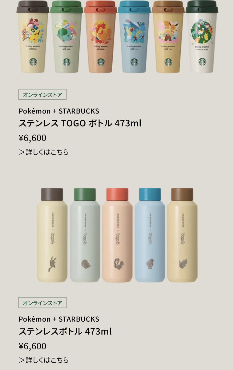 game7400's tweet photo. ついにスタバとコラボかー
と呑気に見てたら無限にグッズ情報出てて草

本気すぎだろ https://t.co/nKPLw0G9YI