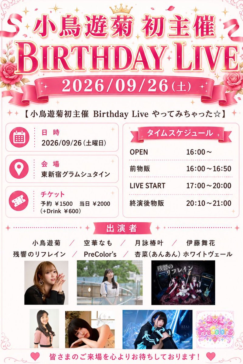 zankyo2024's tweet photo. ＼明日！／

◢◤ LIVE INFO◢◤

小鳥遊菊 初主催BirthdayLiveやってみちゃった☆

日程：9/26(土)
会場：東新宿グラムシュタイン
時間：開場16:00/開演17:00
料金：予約1500円/当日2000円(+1D600円)
予約：https://t.co/muCZxddTbC

生誕祭特別ポイント：3P
出演：18:30〜18:55
物販：20:10〜21:00 https://t.co/42LkwJ5s4k