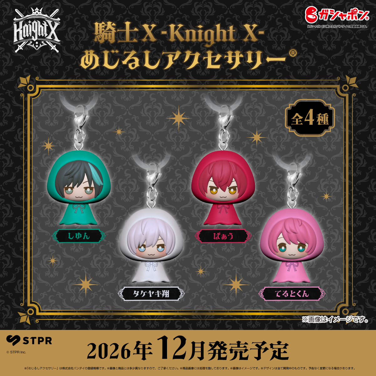 Gashapon_Bandai's tweet photo. ＜お詫び＞
上記投稿の画像内名称に誤りがございました。
正しくは以下の通りです。
訂正してお詫び申し上げます。

▼正しい名称
しゆん https://t.co/TpOY6RBP7j