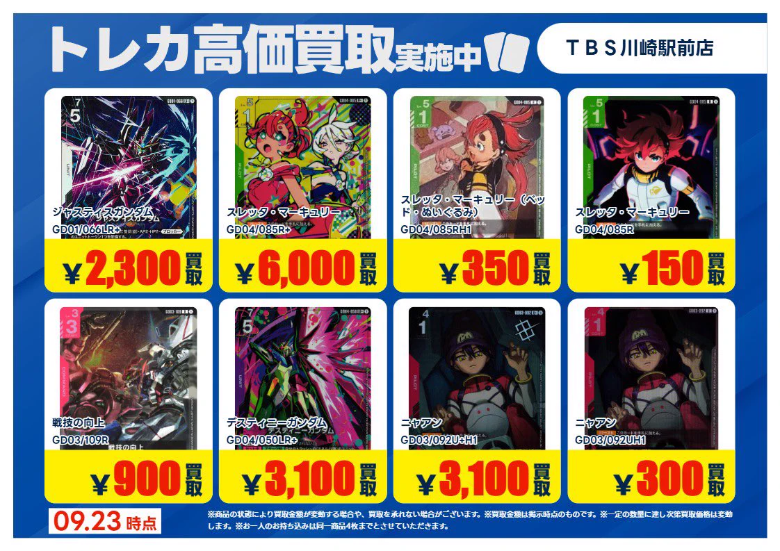 TSUTAYA BOOKSTORE川崎駅前店@トレカ on X: 