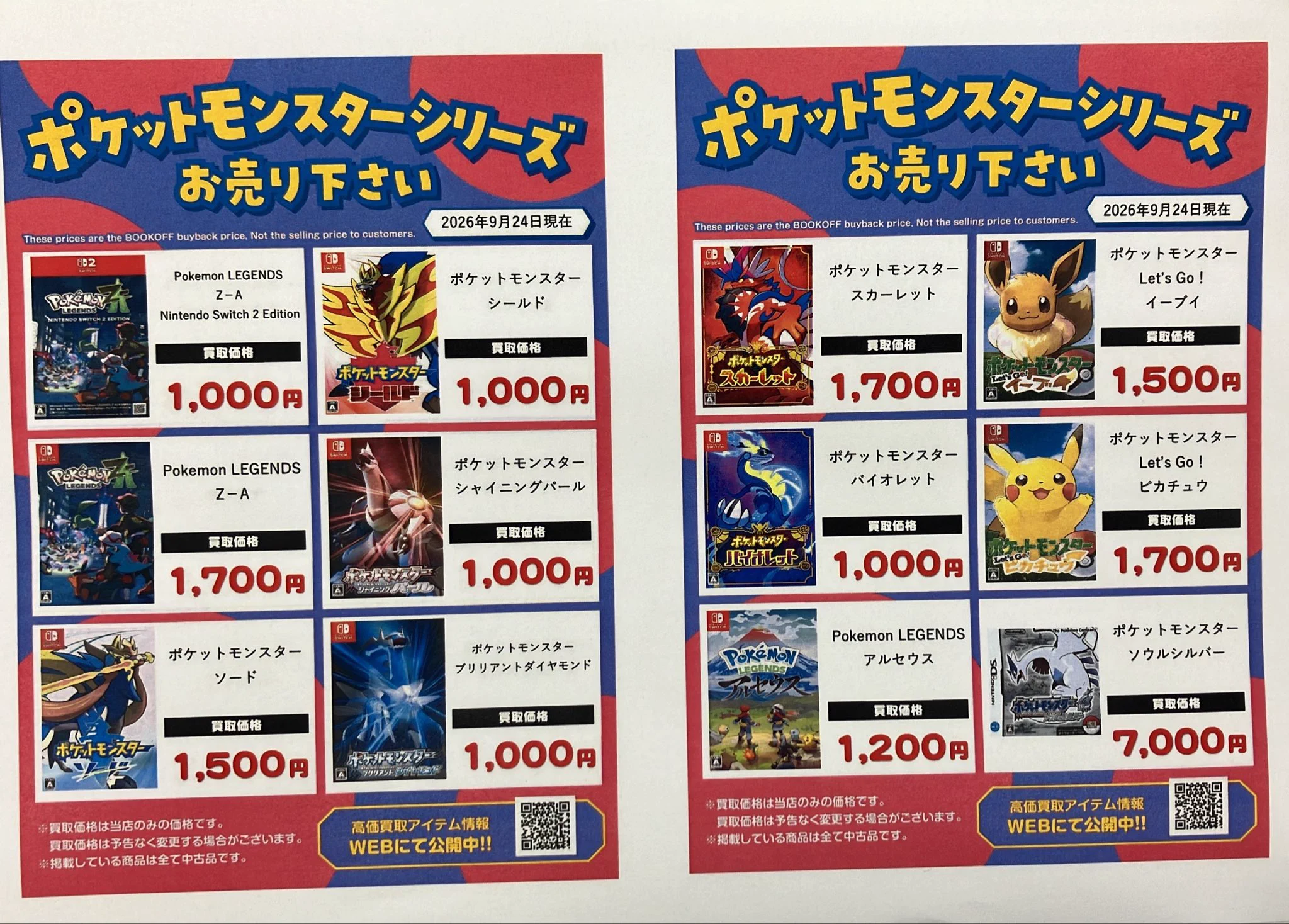 ブックオフ宜野湾店 on X: 