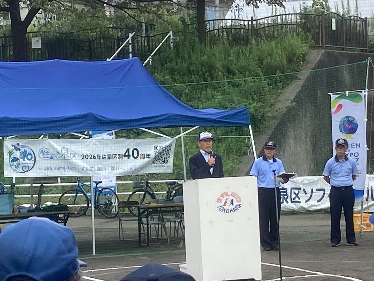 izumi_yokohama's tweet photo. 🥎━━━━━━━━━━━🥎
祝✨40周年・第80回大会
🥎━━━━━━━━━━━🥎

約2か月にわたる泉区ソフトボール大会が開幕！
34チームの選手たちが日頃の練習の成果を発揮します🔥

みんなで大会を応援しよう📣

▼区長メッセージはこちら
https://t.co/XcYSxZZT1z

#いっずん #住むなら泉区 https://t.co/jSOr8nFbP6