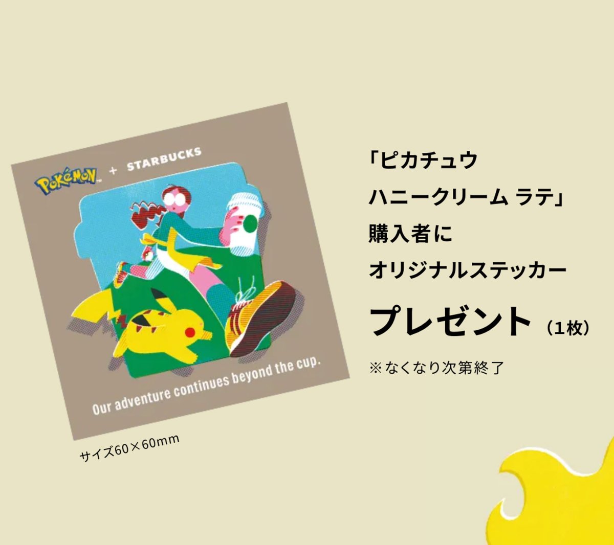 pikachu_pcn's tweet photo. スターバックス × ポケモン グッズ

「ピカチュウ ハニークリーム ラテ」
購入者に オリジナルステッカー プレゼント https://t.co/Fs4SCIrfk1