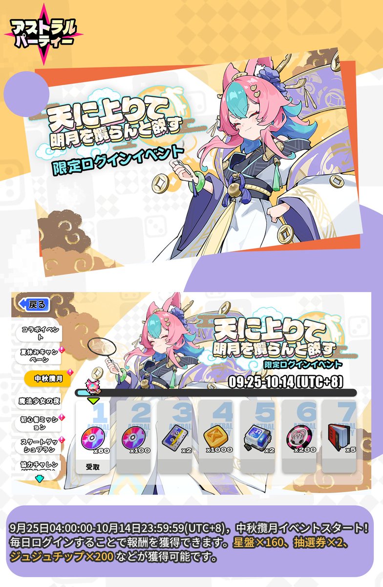 AstralParty_JP's tweet photo. 9月25日、中秋攬月、夏休みイベントスタート🌙
煌々と輝く満月、アストラルライト。
ダイスの神様のご加護がありますように！

#アストラルパーティー #アスパ https://t.co/AAb3sPSaS3