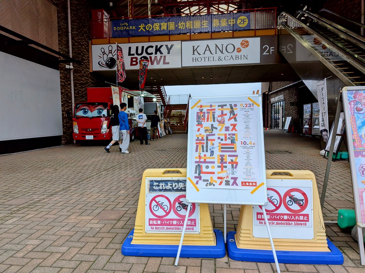 artfes_oc's tweet photo. 9/23フェスティバルウォーク蘇我
『蘇我アートフェス』
雨の中ご出演、ご来場いただきありがとうございました
初見のお客様から「観れて良かった」と言っていただき、皆様を雨に晒してしまいましたが中止にしなくてよかったと思っています
次回は10/4(日)新習志野駅前広場で新習志野アートフェスです https://t.co/JTe4Hg31cT