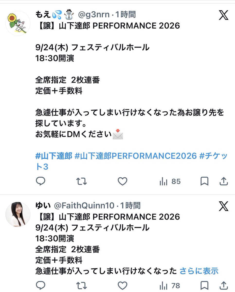 petehum63's tweet photo. 皆さん分かっているとは思いますが #山下達郎 さんのライブは本人以外入場することは出来ません
このような詐欺には気をつけてください

#山下達郎PERFORMANCE2026 https://t.co/H7RSxfIdyv