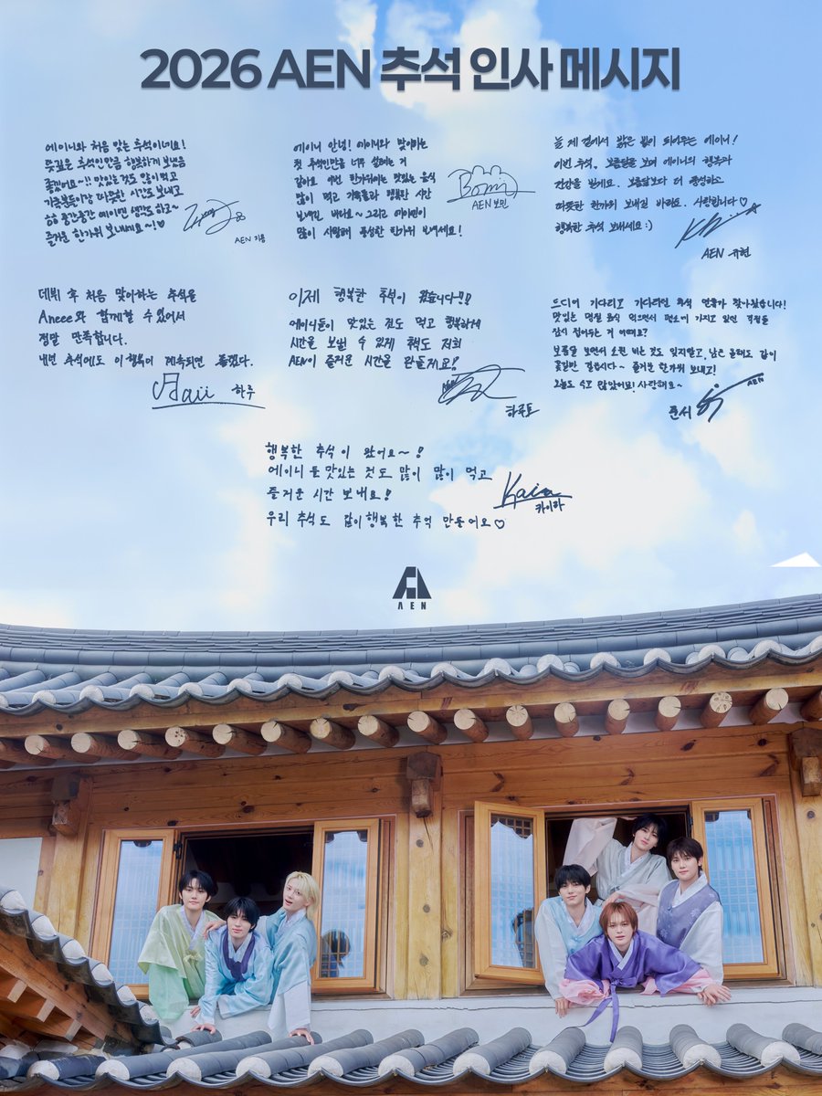AEN_offcl's tweet photo. [📸]
2026 AEN 추석 인사 메시지 💌

Aneee와 함께라 더 특별한 한가위 🌕
행복하고 풍성한 추석 보내세요!

#AEN #에이엔
#2026CHUSEOKwithAEN https://t.co/ALzBL2pQJU