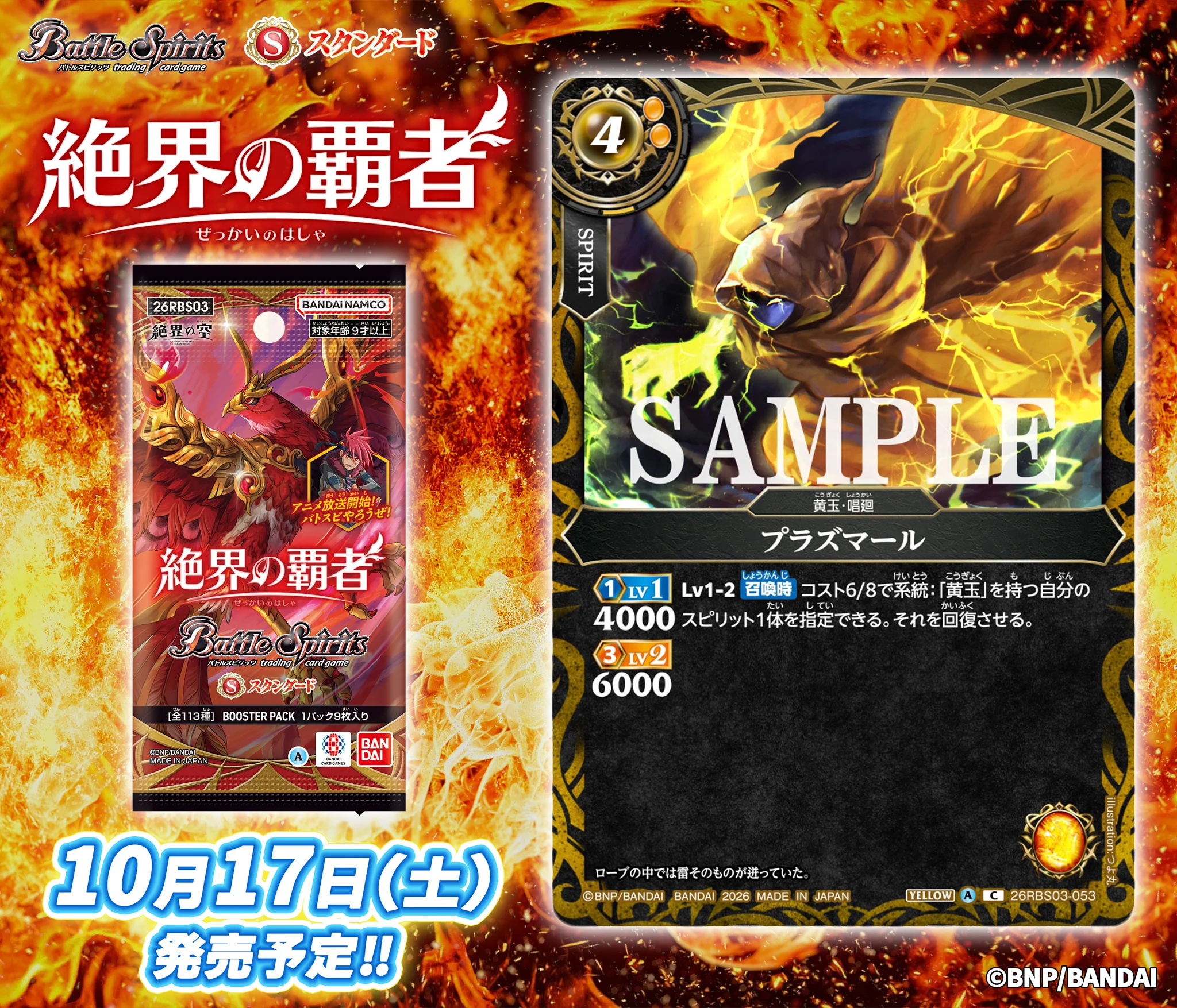 バトスピ　ノンリル　一枚400円 バトルスピリッツ on X: 