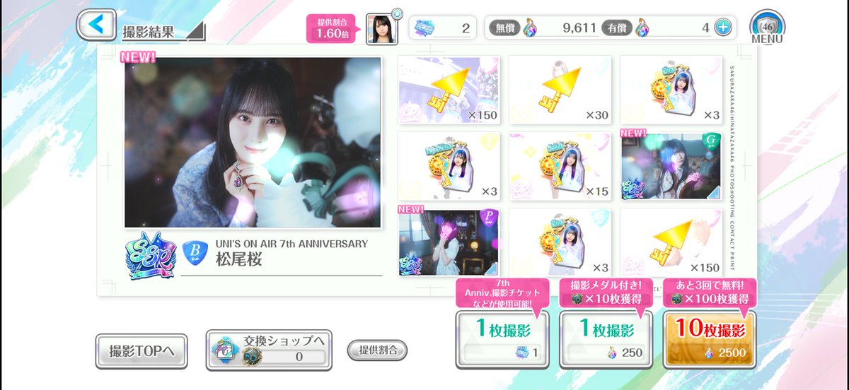 yoshi46_hinano's tweet photo. ユニエア無料分で8枚ありがてぇ https://t.co/0lmlceYJh3