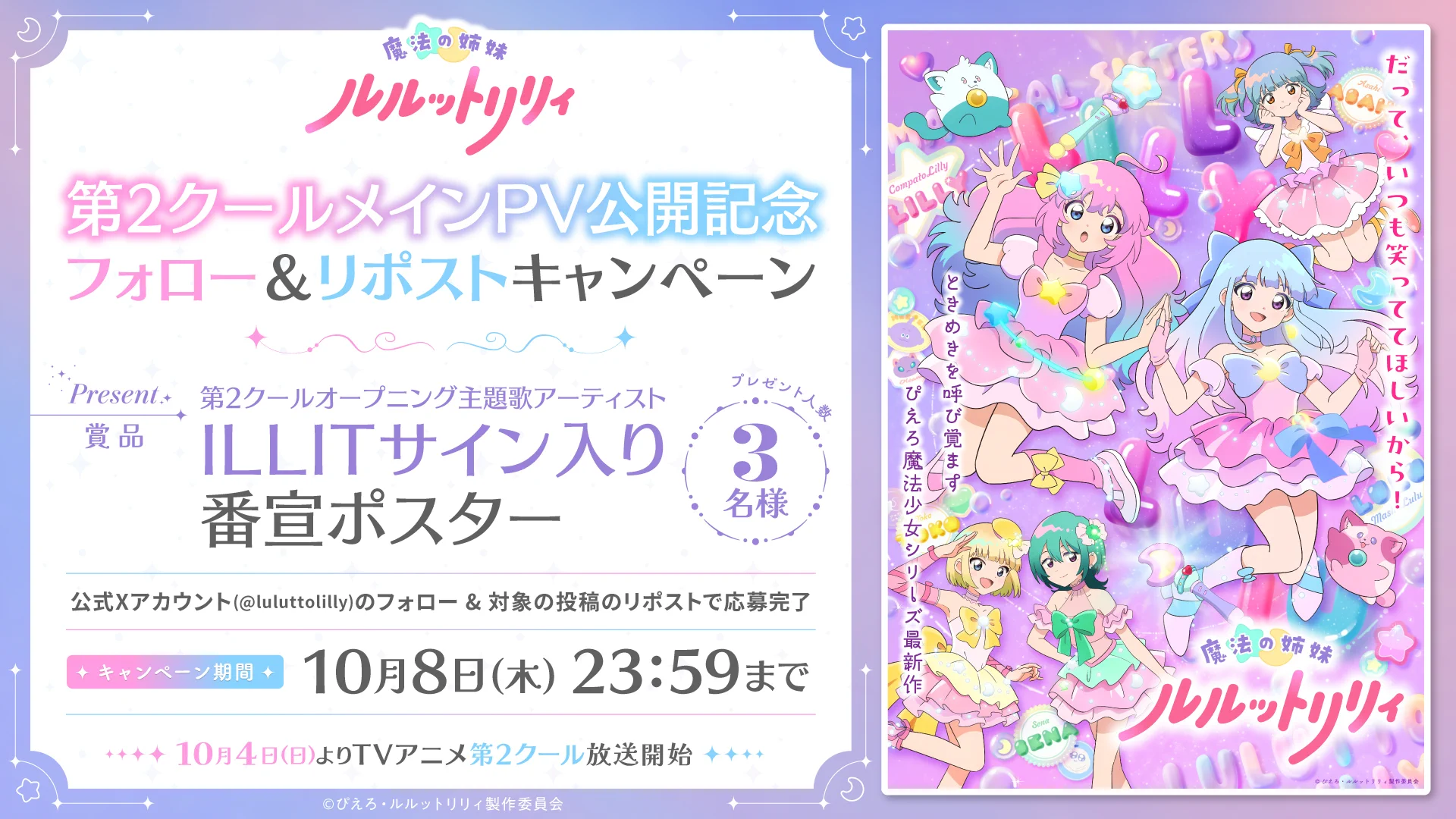 りるるるページ 魔法の姉妹ルルットリリィ Official on X: 