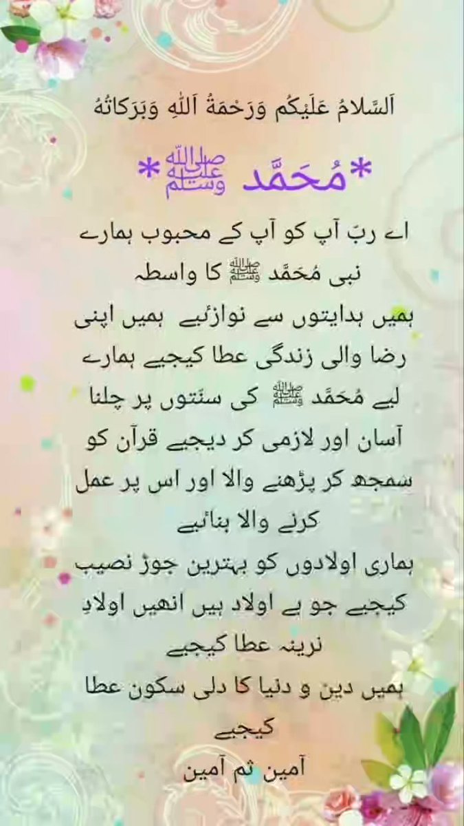MyrtleHeggood's tweet photo. روزانہ کی اس مبارک دعا کو سنیں اور اپنے پیاروں کے ساتھ شیئر کریں تاکہ سب کی زندگی میں سکون اور برکت آ سکے۔ #IslamicReminders #DuaForPeace #Blessings https://t.co/CVaPqafalc
