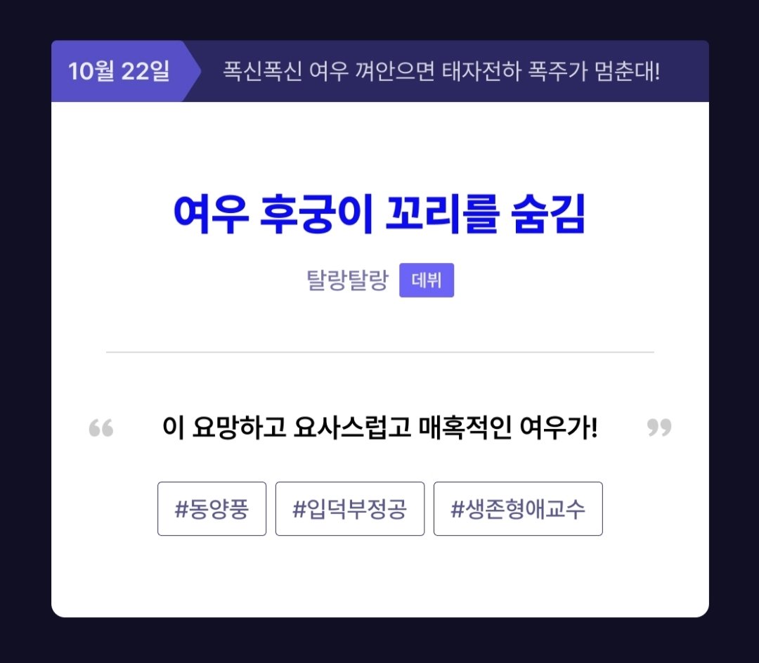 tallangx2's tweet photo. 10월 22일, <여우 후궁이 꼬리를 숨김>이 리디에서 리��무로 출간될 예정입니다🦊✨️ https://t.co/gNXT37CWYi