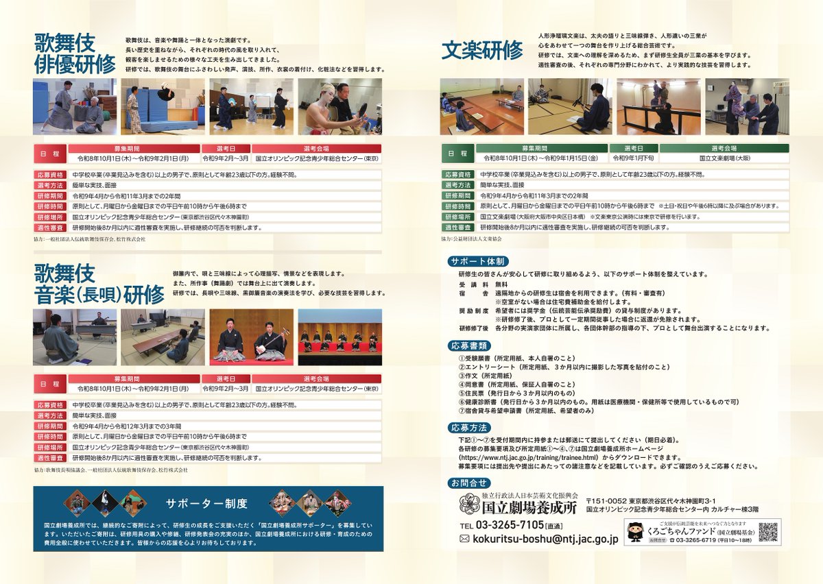 kokuritsu_yosei's tweet photo. 【#研修生募集】
令和9（2027）年4月開講 #国立劇場養成所 研修生の応募書類を公開しました📢

📌応募書類はこちら▽
https://t.co/fvxoZA4CB9

ご提出は【10月1日（木）】より受付開始✨
応募に関するご相談・ご質問を随時承っています。
まずはお気軽にお問合せください✉

#歌舞伎俳優 #長唄 #文楽 https://t.co/ygx14Jjxvk