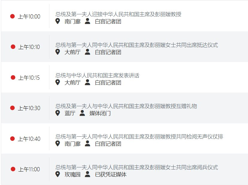 2026年9月24日特朗普总统在白宫迎接习近平主席并举行国事访问系列活动