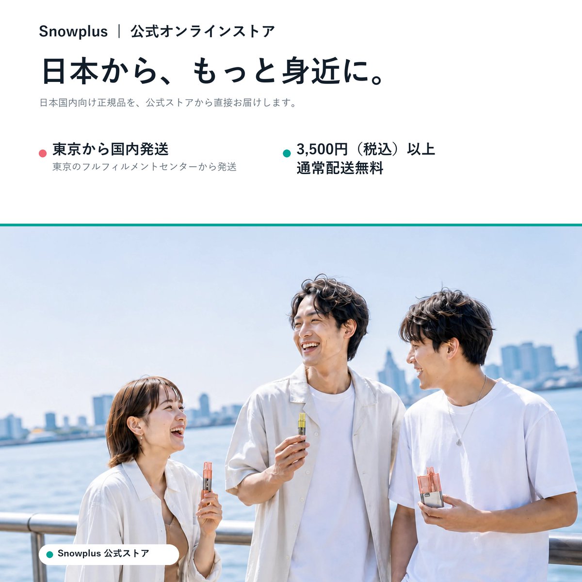 snowplus_jp's tweet photo. 欲しい一本を、もっと身近に。
https://t.co/V46kHZvje0
Snowplus公式オンラインストアなら、東京のフルフィルメントセンターから日本国内へ発送。
3,500円（税込）以上のお買い上げで、通常配送が無料になります。
#snowplus #公式オンラインストア #フレッシュフレーバー #国内発送 #送料無料 https://t.co/hqp5xgbGlD