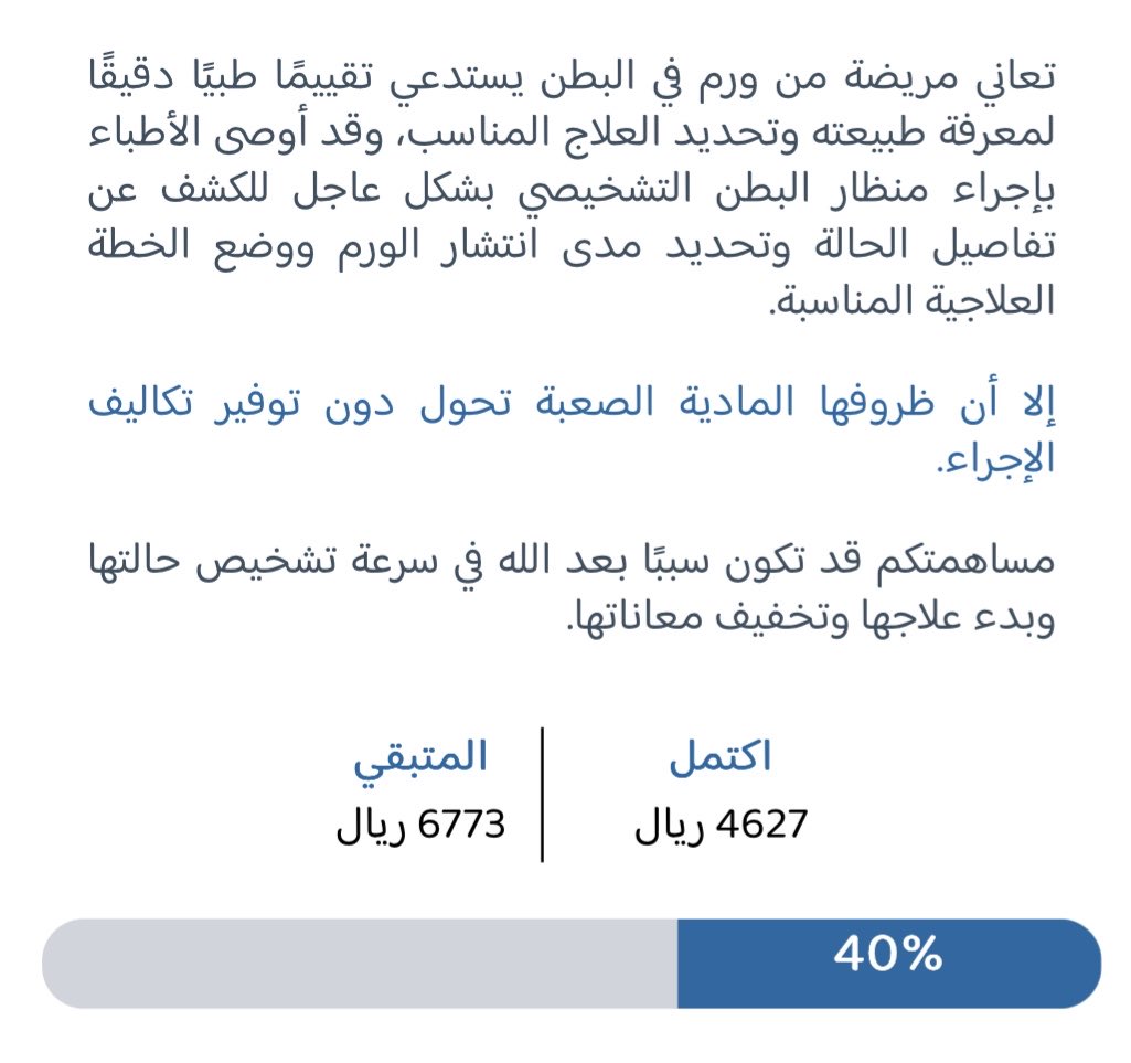 i3ziz77's tweet photo. امراة تعاني من السرطان تحتاج لكم 

لو كل شخص يشوف الحالة يساهم راح تكتمل حالتها وتنتهي معاناتها في أقرب وقت باذن الله 

تذكر أن أول أمنية للميت عندما يعود للدنيا أن يتصدق، فاغتنم بما تجود به نفسك من الخيرات❤️

https://t.co/CnkGoeXLHL https://t.co/d2FOen8Keg
